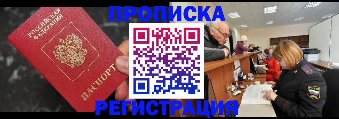 прописка законно в Ханты-Мансийске