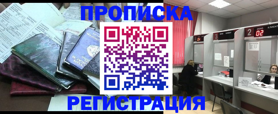 временная прописка в Ханты-Мансийске