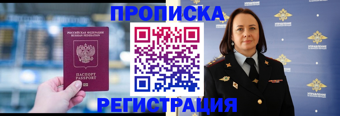 прописка в Ханты-Мансийске