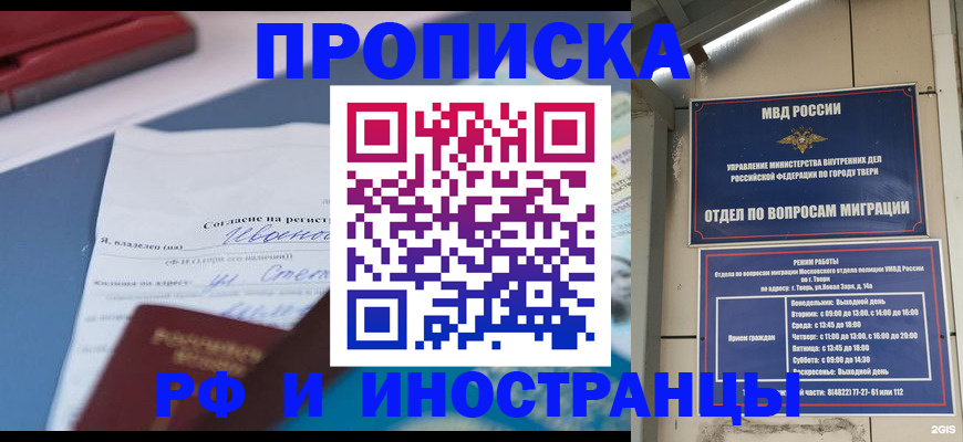 прописка регистрация в Ханты-Мансийске